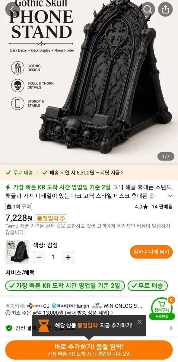 고딕 스컬 휴대폰 스탠드 블랙