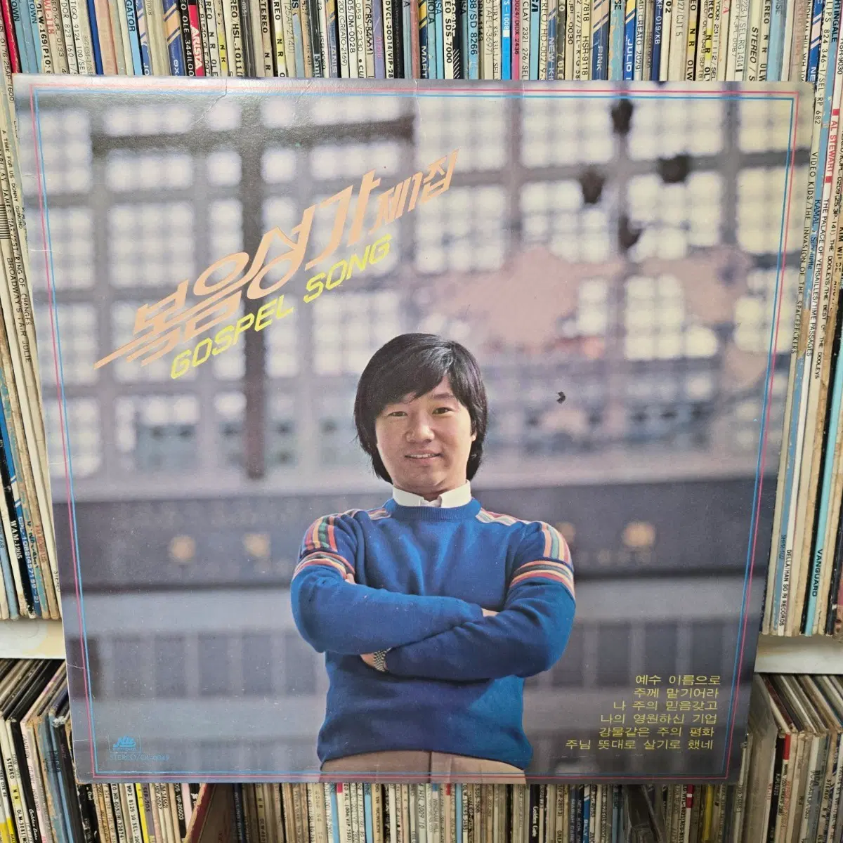 김세환 복음성가 lp판