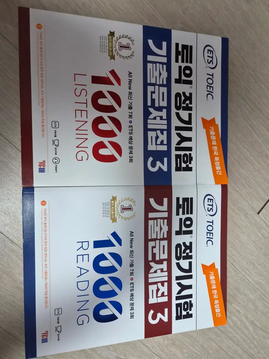 토익 문제집