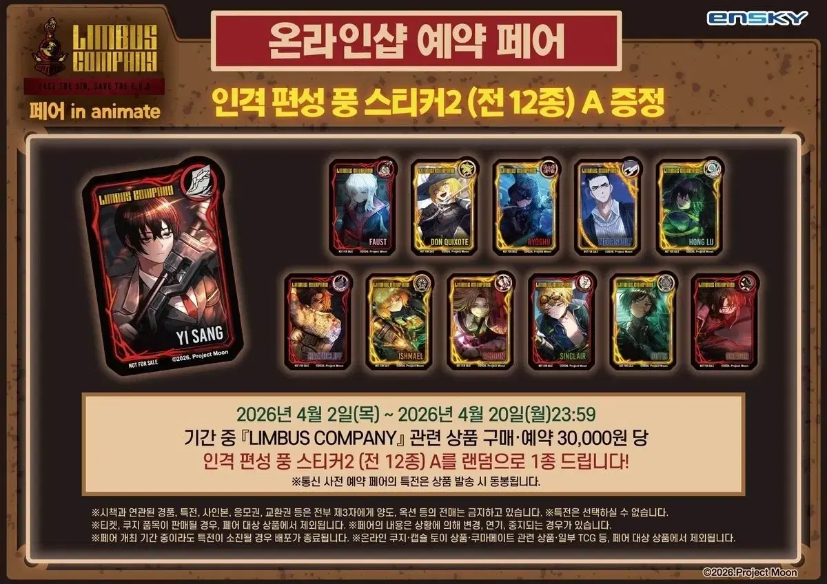 림버스 컴퍼니 인격 편성풍 스티커 구매 특전 A 판매