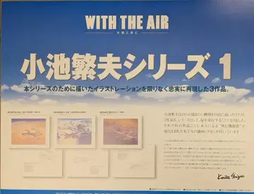 닛코세이한인쇄 코이케 시게오 코이케 시게오 시리즈 WITH THE AIR 1