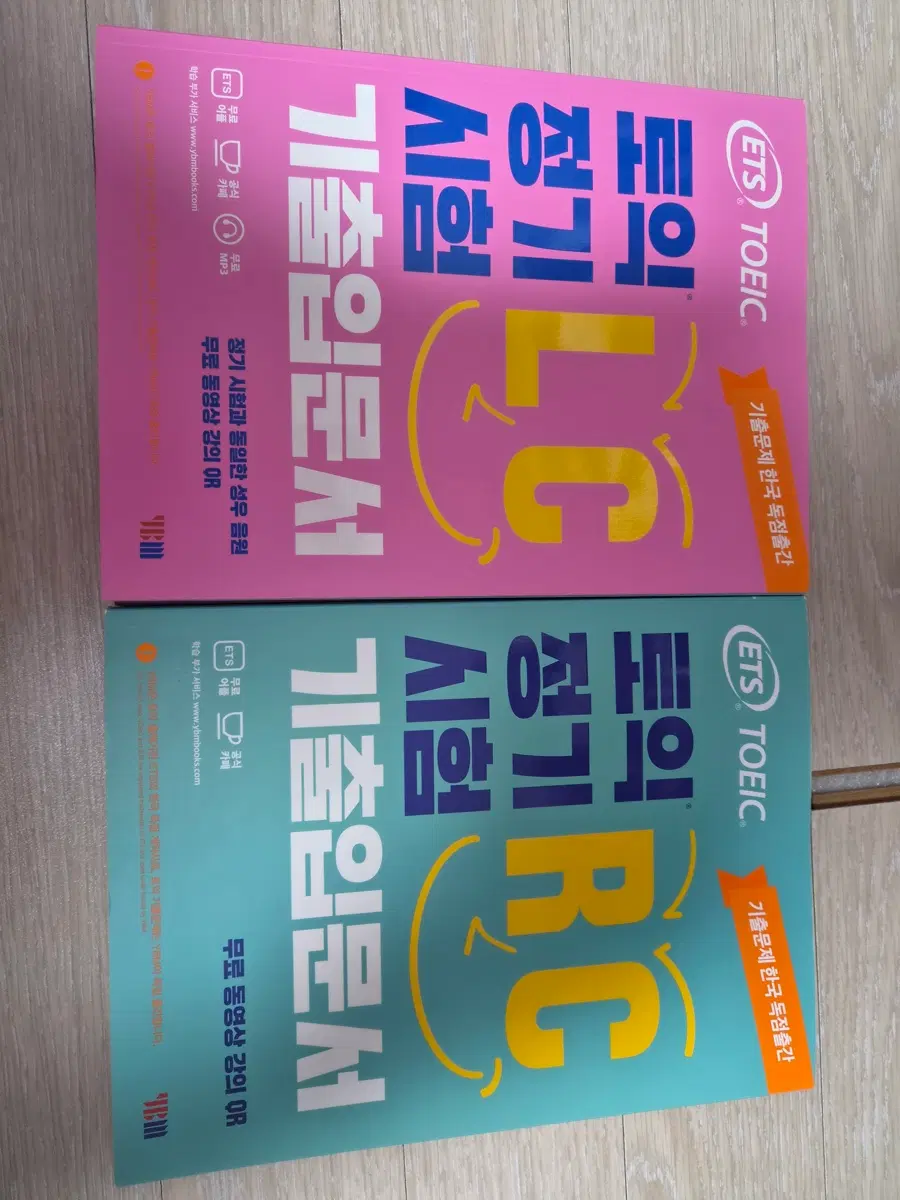 토익 문제집