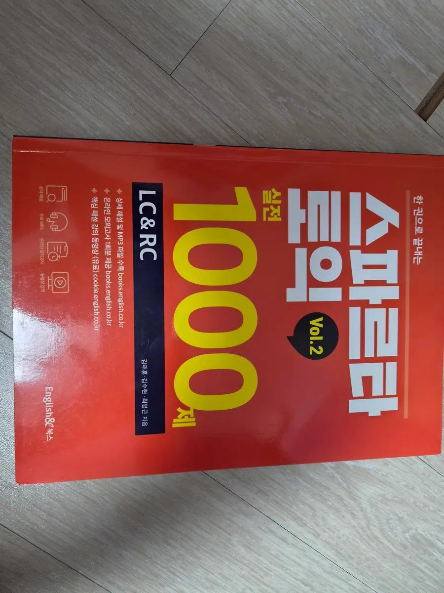 토익 문제집
