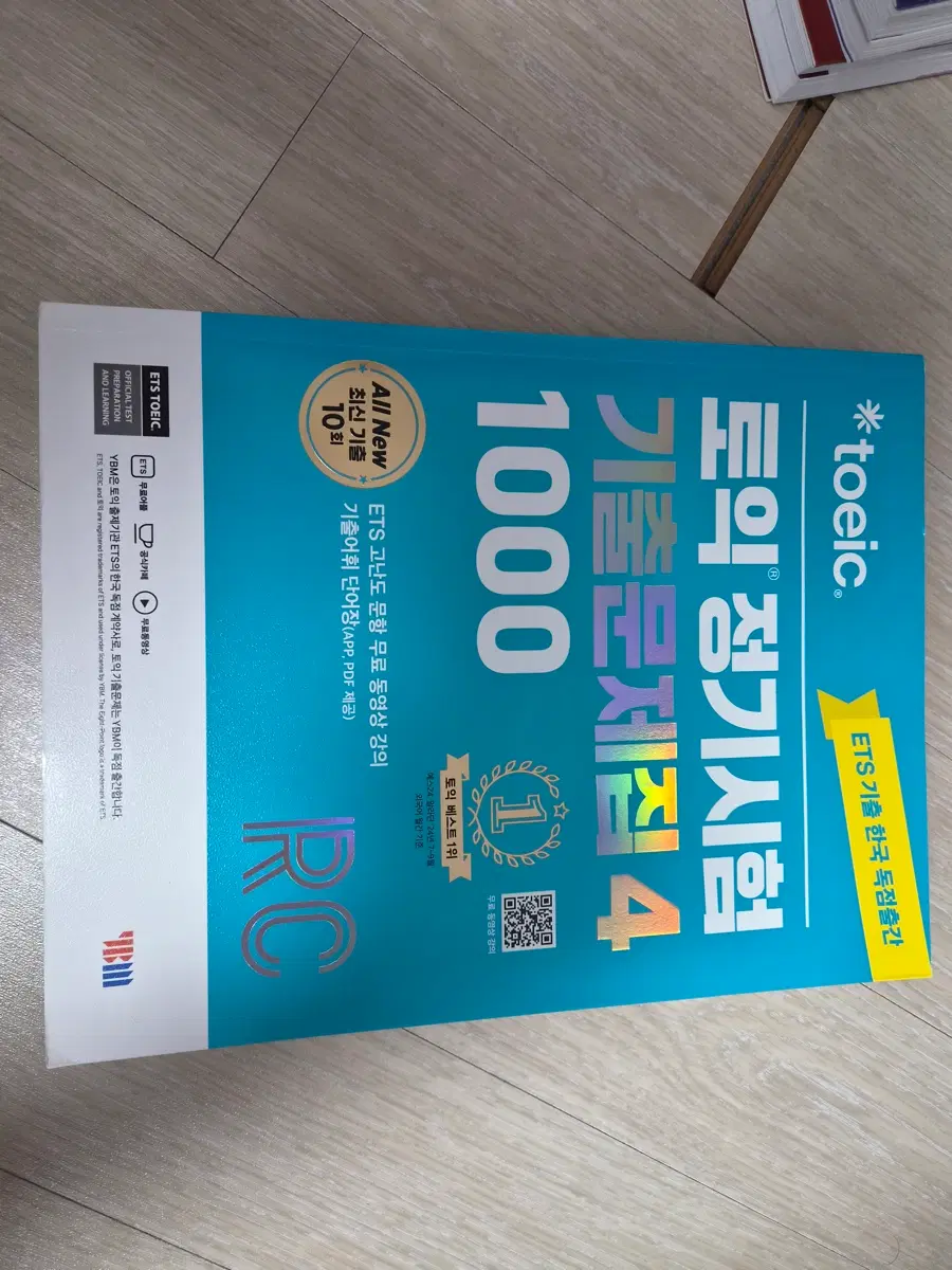 토익 문제집