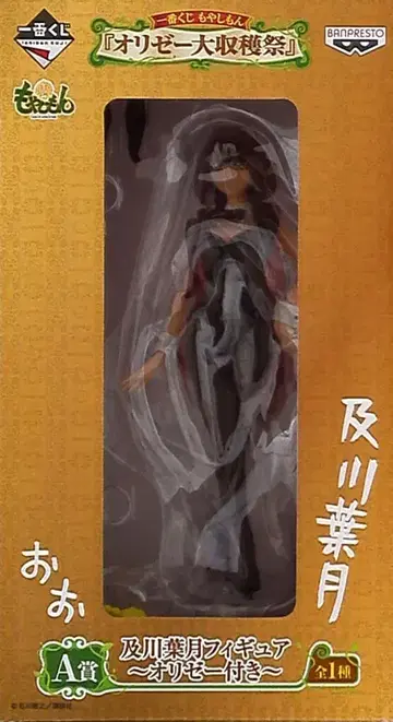 반프레스토 제일복권 모야시몬 오리제 대수확제 A상 오이카와 하지메 오리제 포함