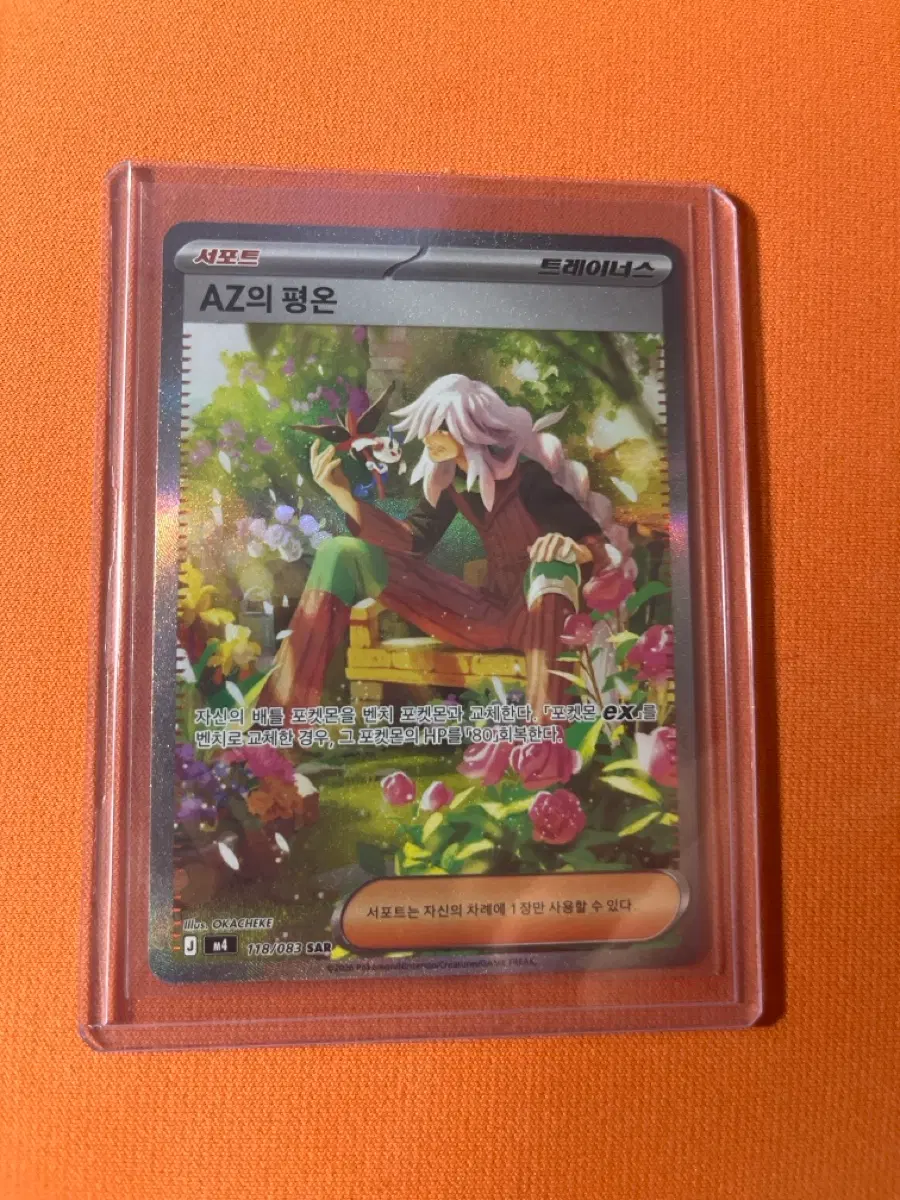 AZ의 평온 SAR 118/083