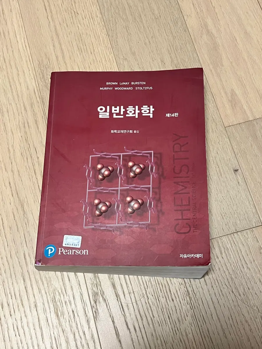 브라운 일반화학 제14판