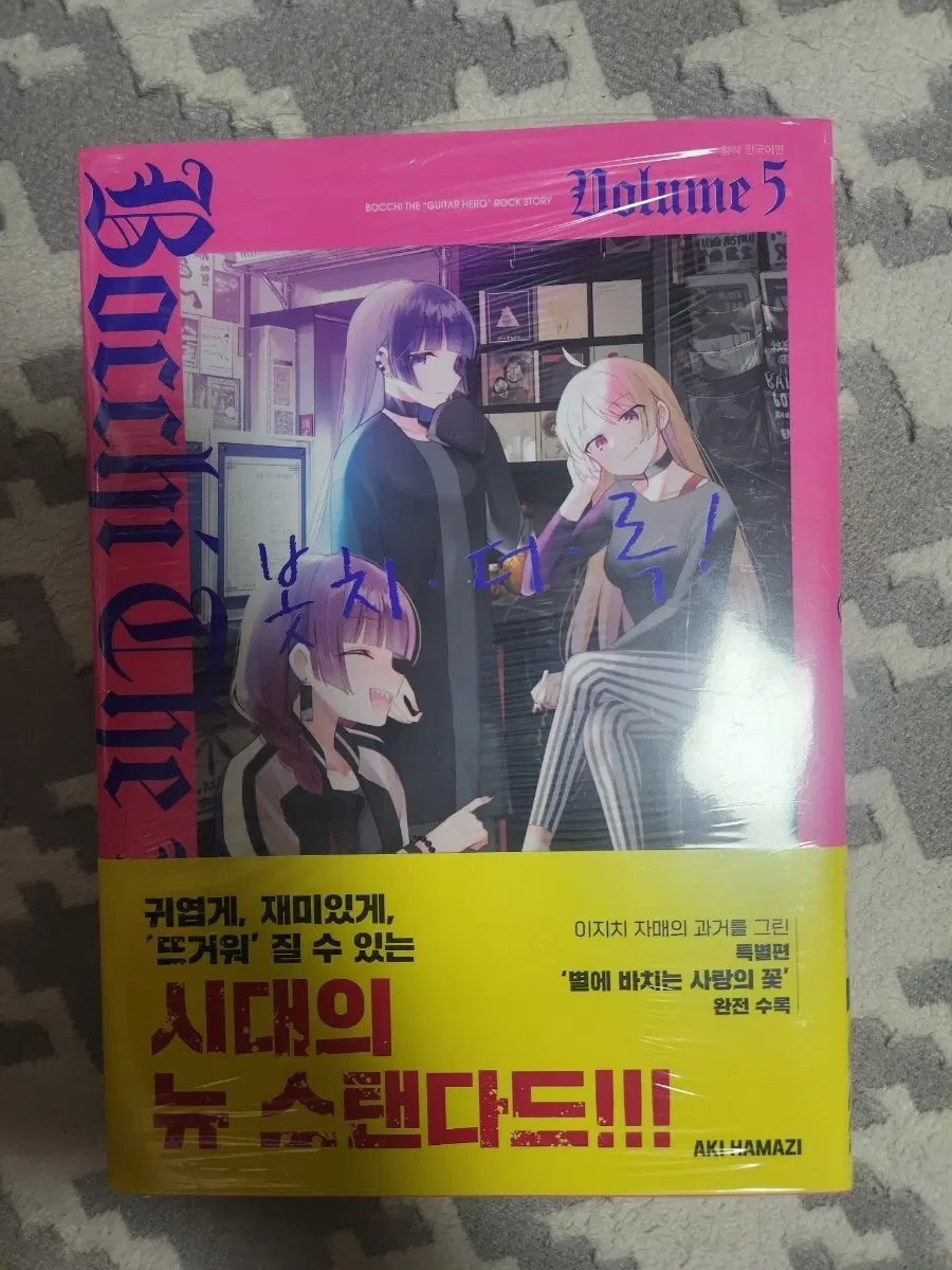 봇치더록 5권 초판미개봉