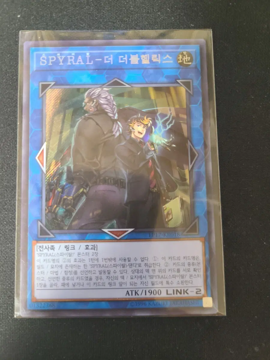 [유희왕카드] SPYRAL 더블헬릭스 시크릿레어