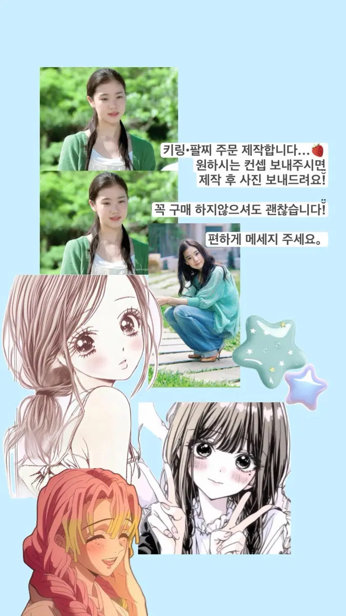 팔찌 , 키링 컨셉 주문제작ex) 아오이유우,사와쿠
