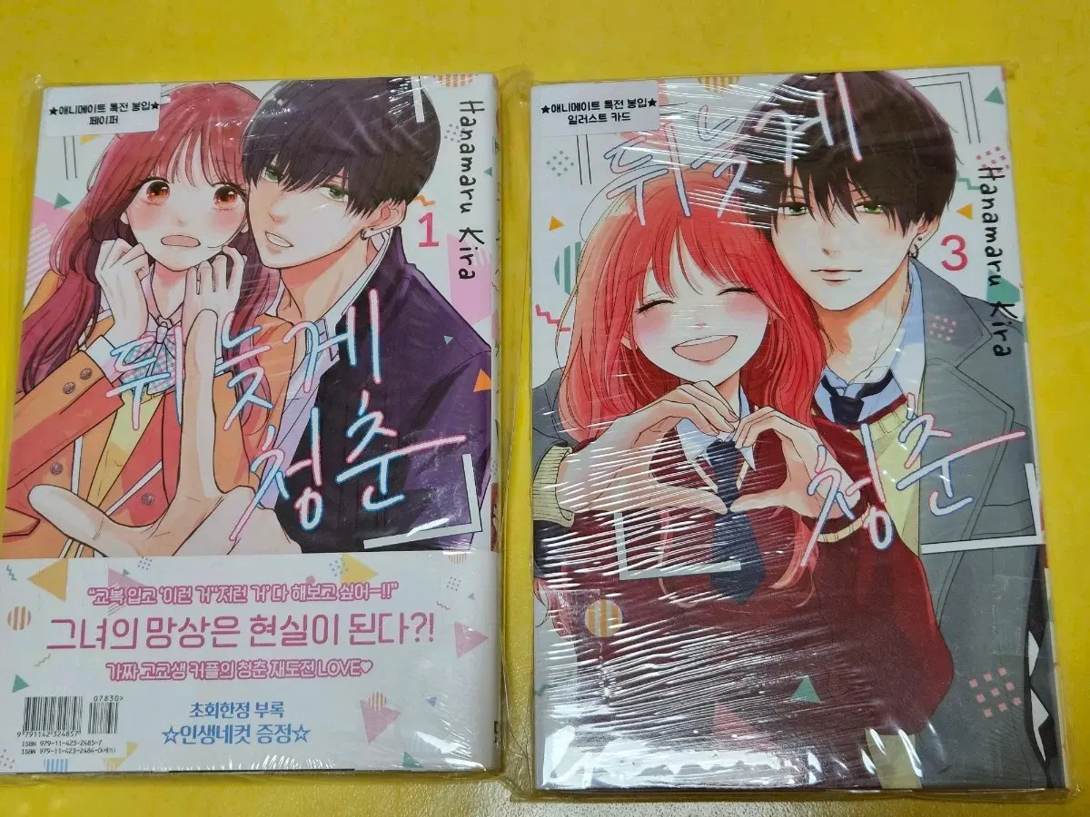 미개봉,초판,애니메이트특전) 뒤늦게 청춘1,3권 판매합니다