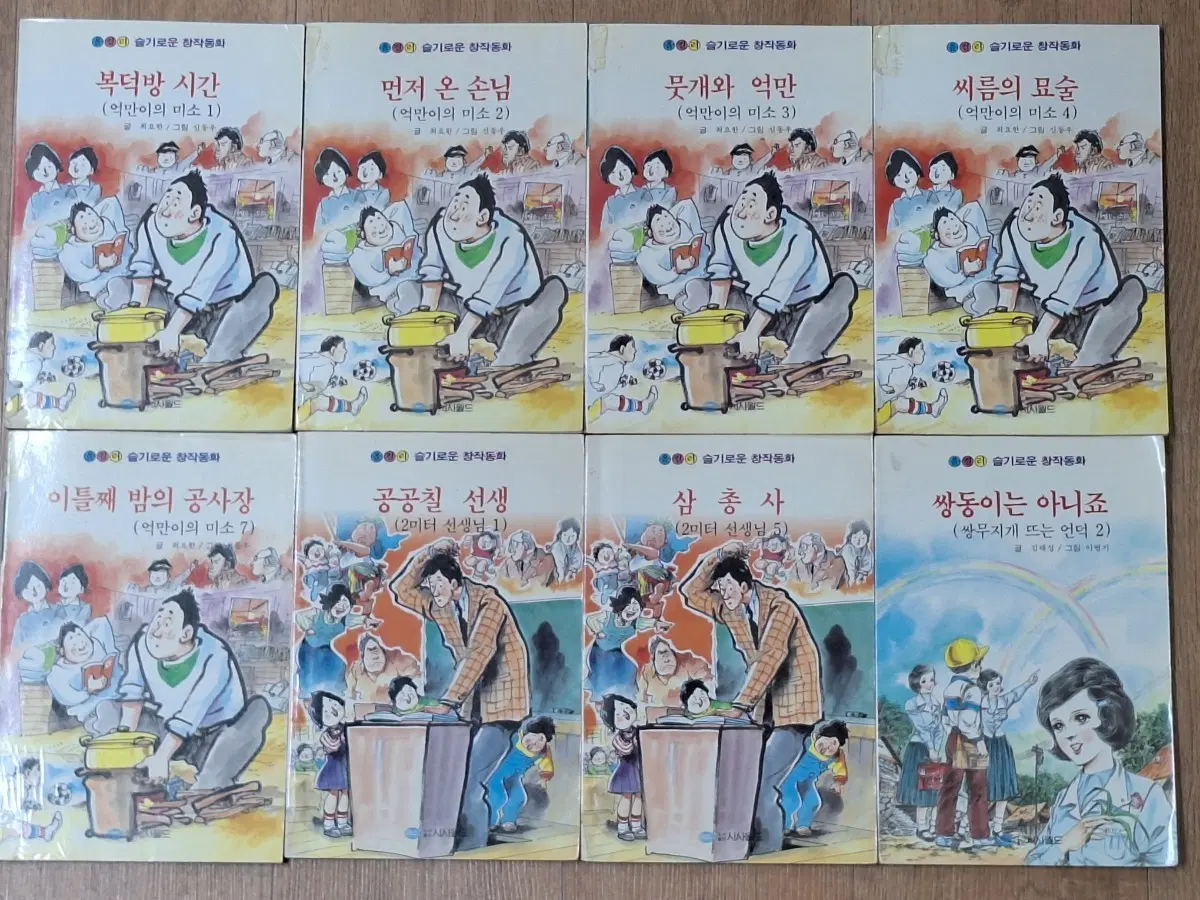 근대사 수집 어린이 창작동화 92년 초판본