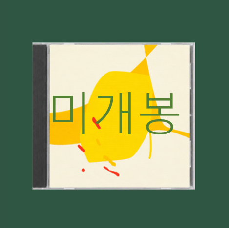 [미개봉] 그리고윤성혁 - 반숙 (CD)