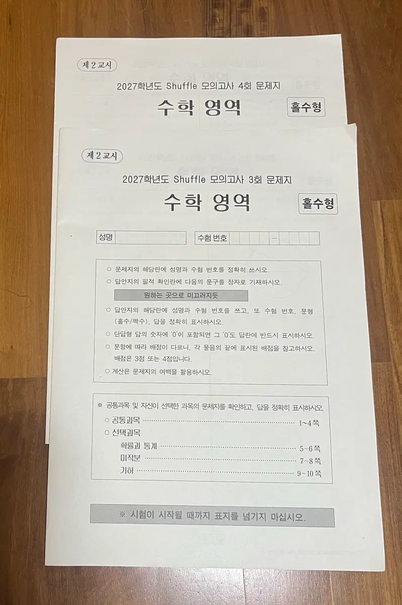 2027학년도 Shuffle 모의고사 수학 영역 문제지