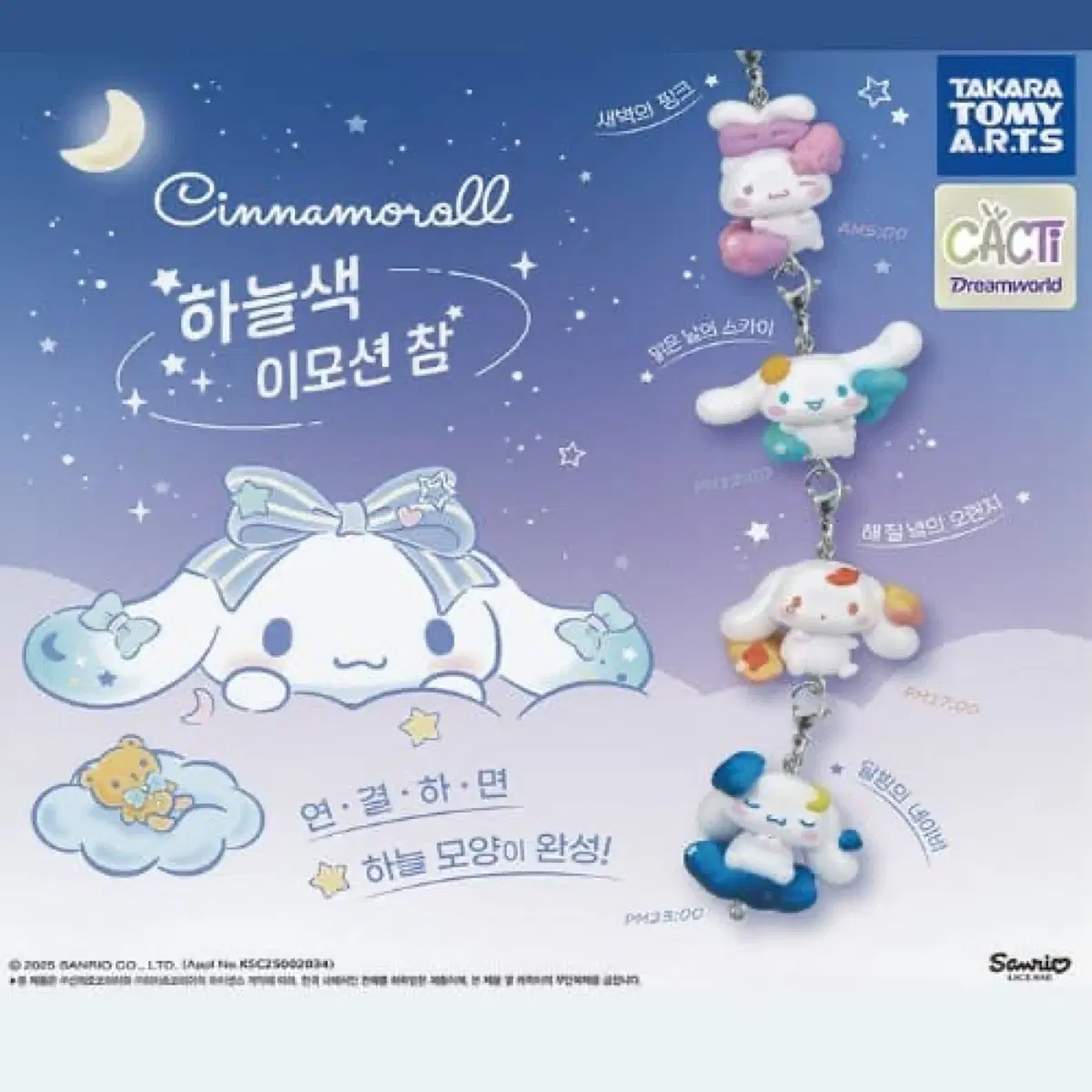 산리오 시나모롤 하늘색 이모션 참
