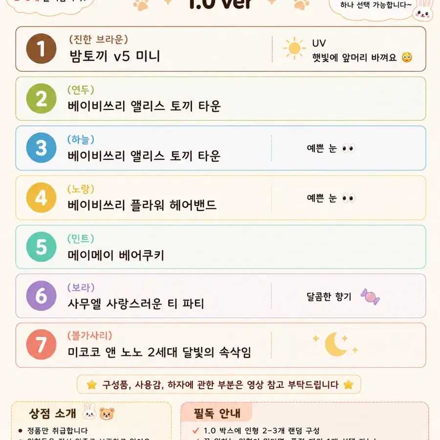 밤토끼 & 베이비쓰리 & 메이메이 & 사무엘 & 미코코