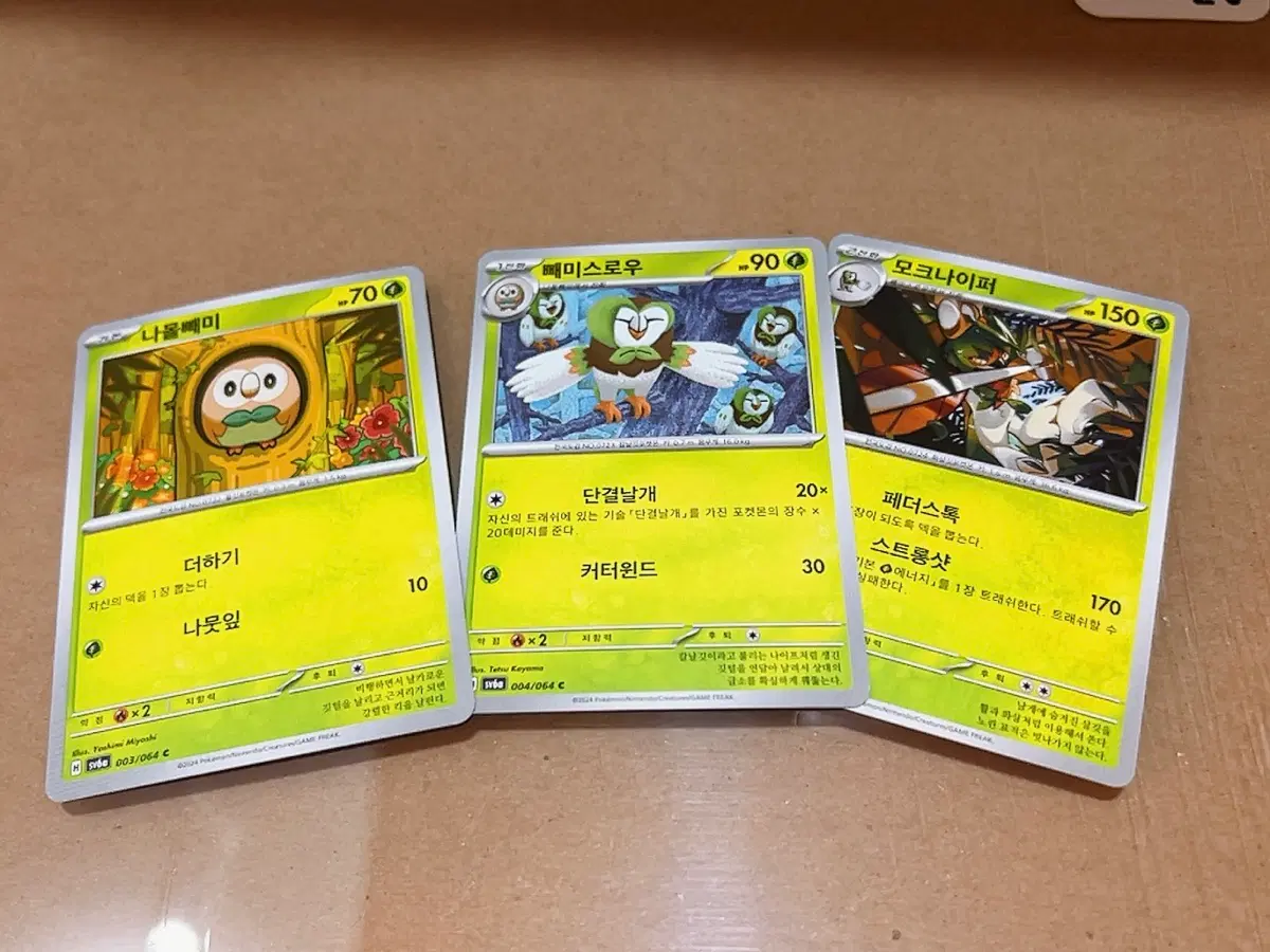 포켓몬 카드 나몰빼미 빼미스로우 모크나이퍼 3장 일괄 덱소스 도감용