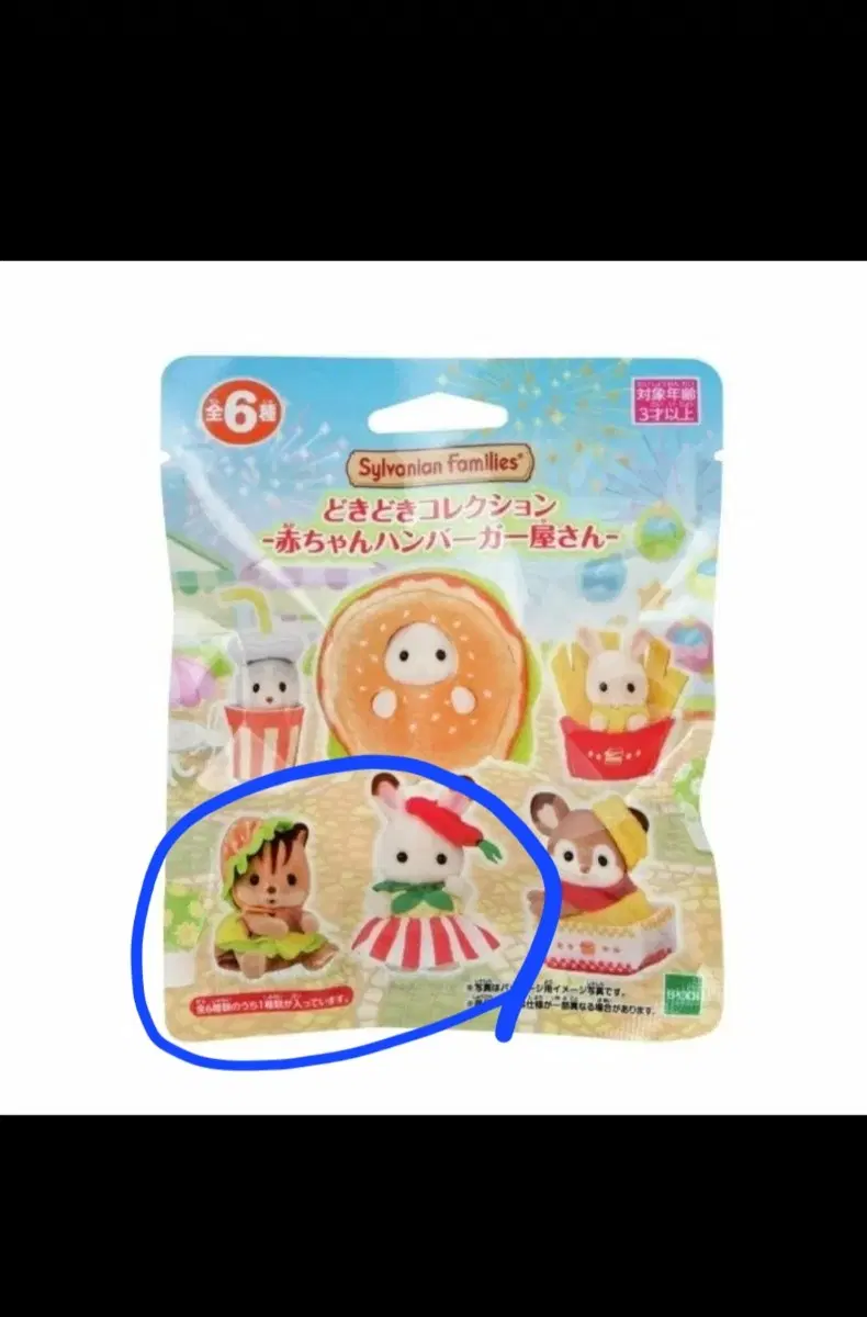 실바니안 패밀리 블라인드팩 아기 햄버거 가게(국내X)