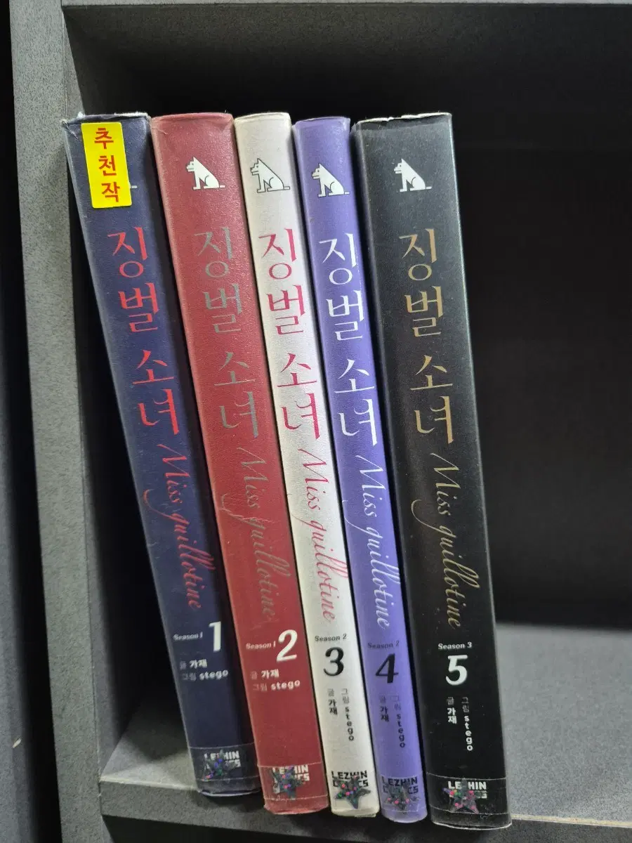 징벌소녀(글:가재/그림:stego)1~5완 추천작웹툰