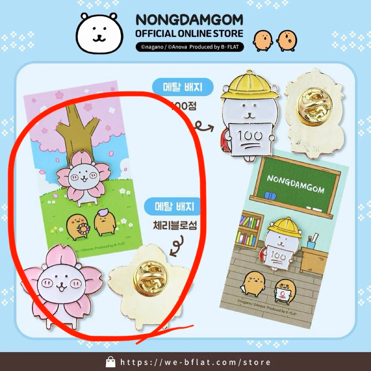 농담곰 체리블로섬 벚꽃 메탈 배지 뱃지