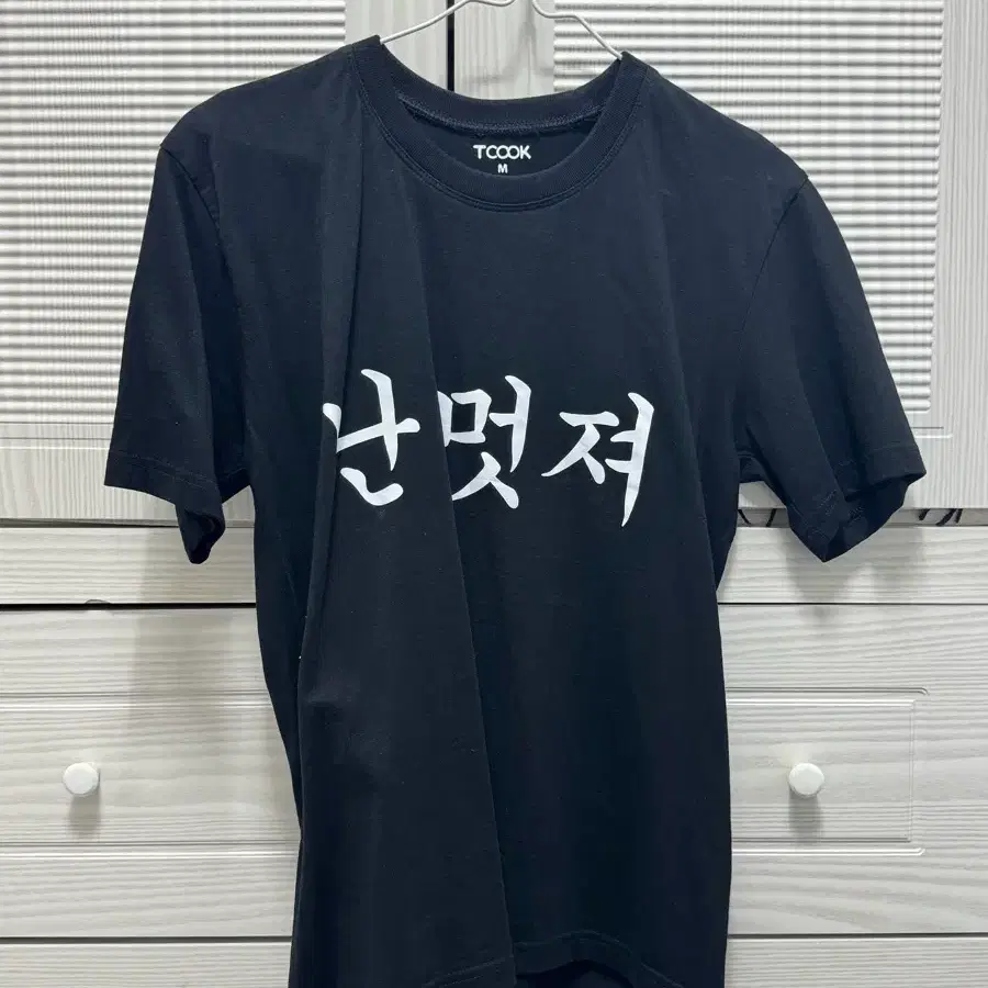 (2번착용) 난 멋져 반팔티 m