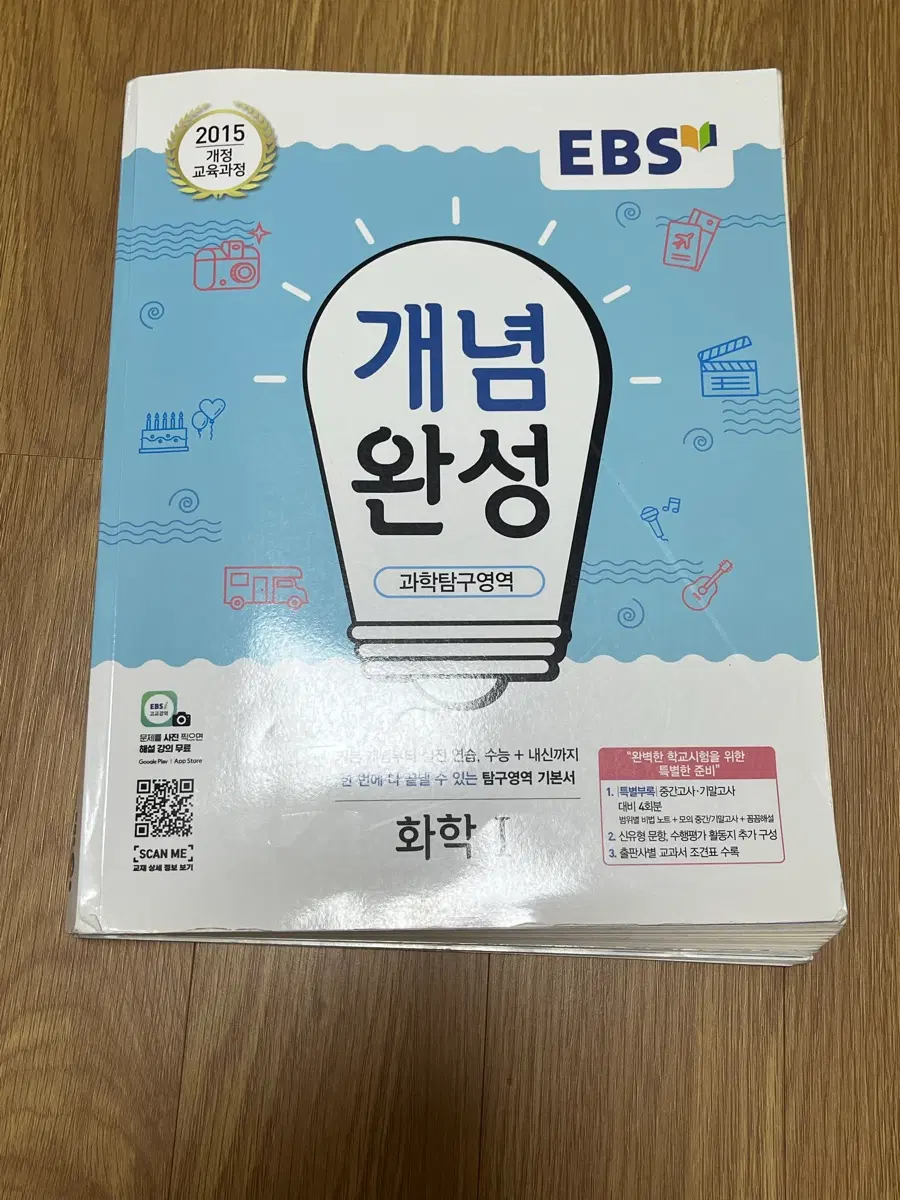 개념완성 화학1
