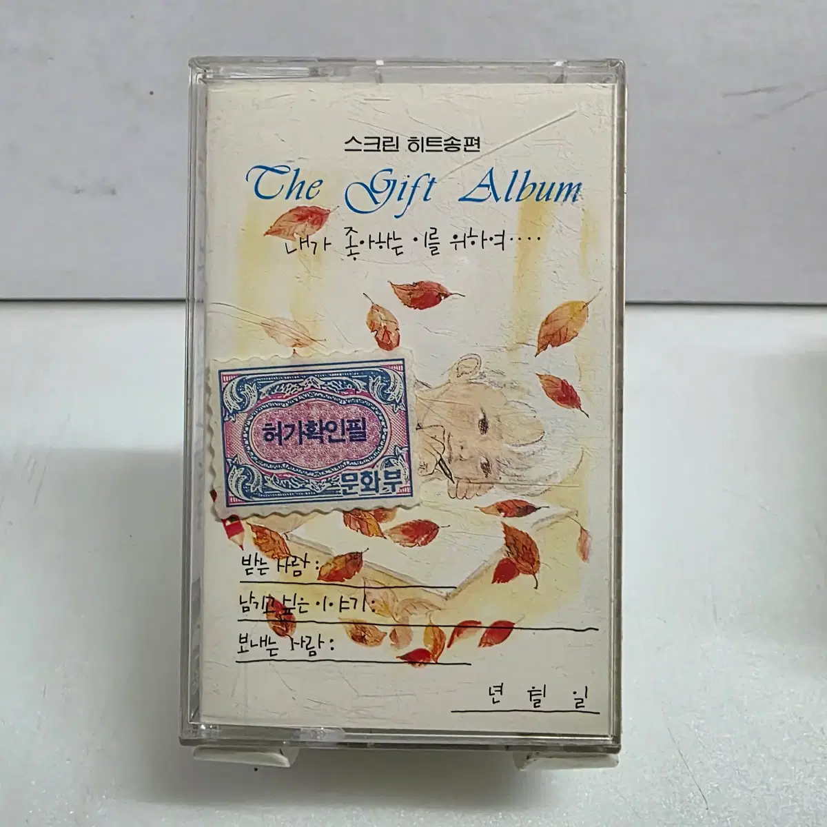The Gift Album