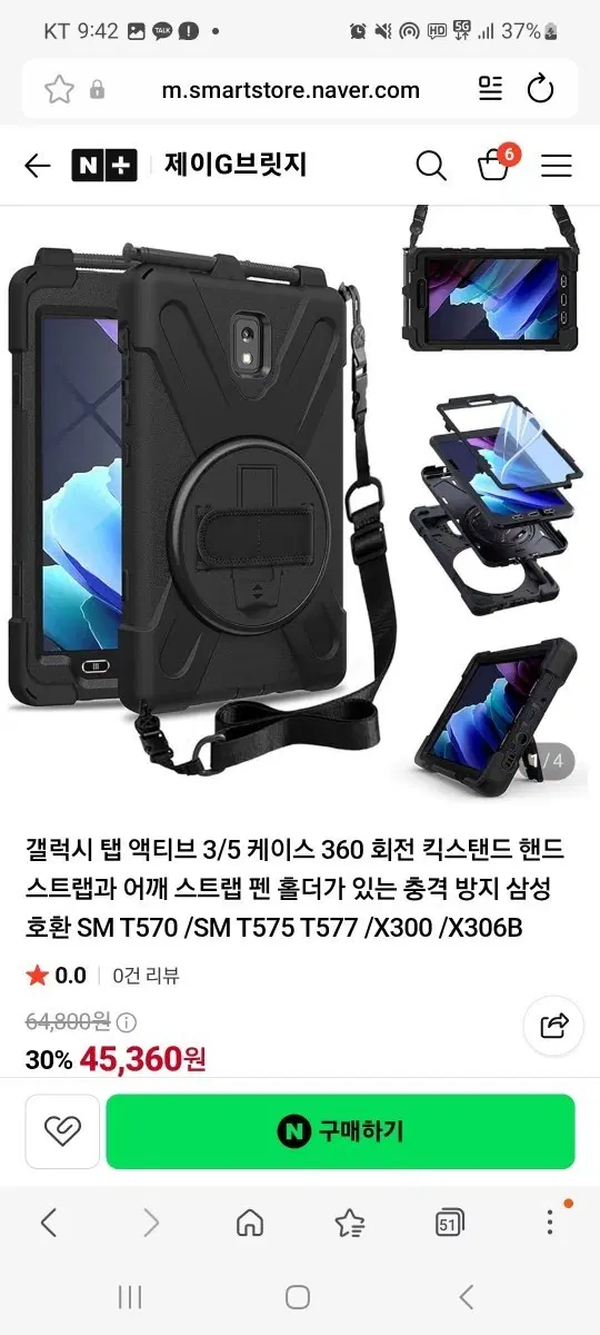갤럭시테블릿 케이스.끈.액정필름