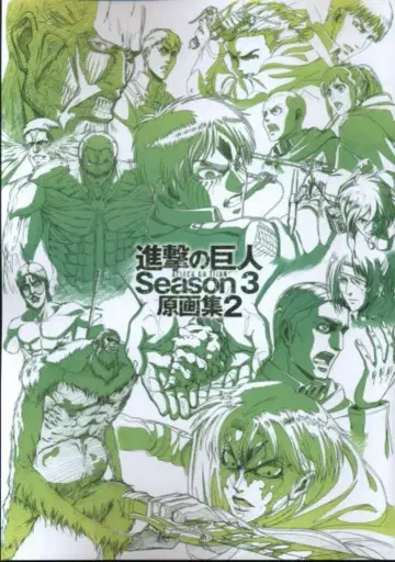 WIT STUDIO 진격의 거인 시즌 3 원화집 2 2