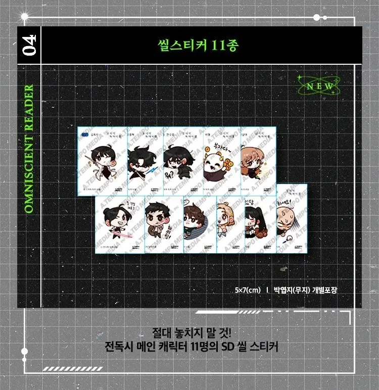 전독시 띠부실 전종11 미개봉