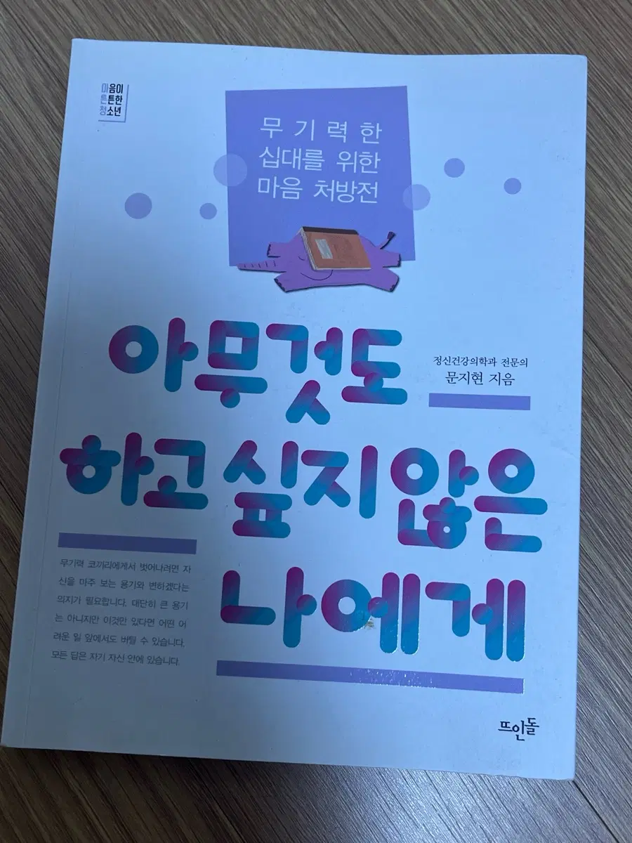 아무것도 하고 싶지 않은 나에게 책 판매합니다