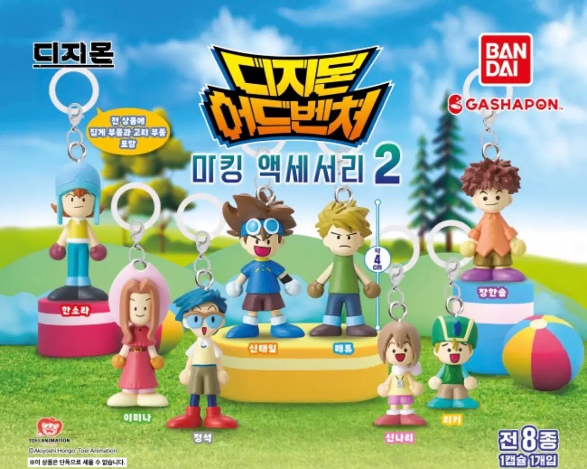 디지몬 어드벤처 마킹 액세서리 2
