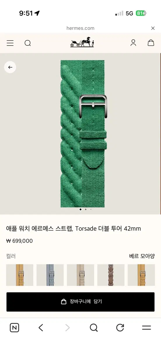 애플워치 에르메스 베르 모아양 더블투어 스트랩팝니다