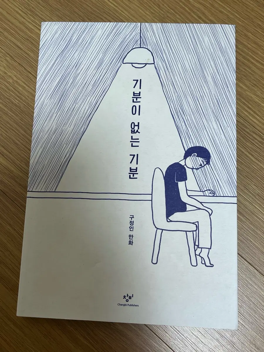 기분이 없는 기분 책 판매합니다