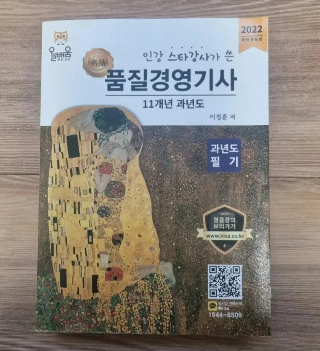 올배움 품질경영기사 필기 기출문제집