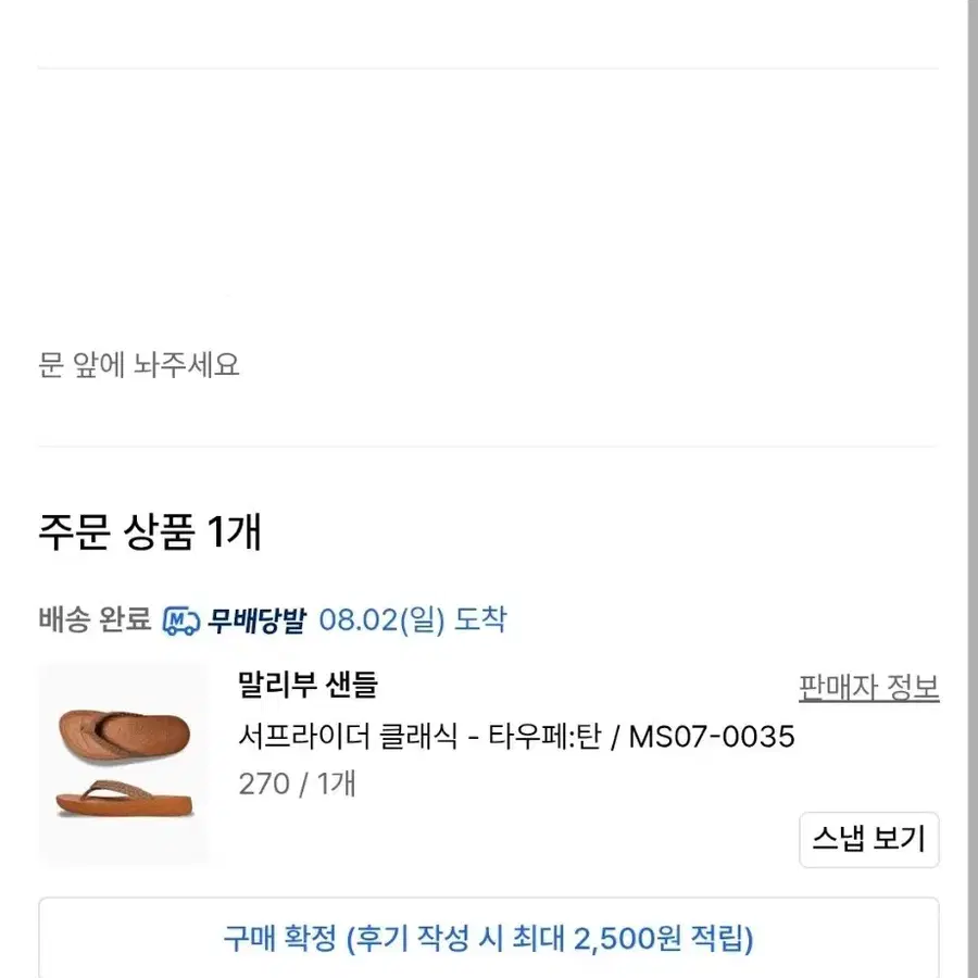 말리부 샌들 서프라이더 클래식 - 타우페:탄 / MS07-0035