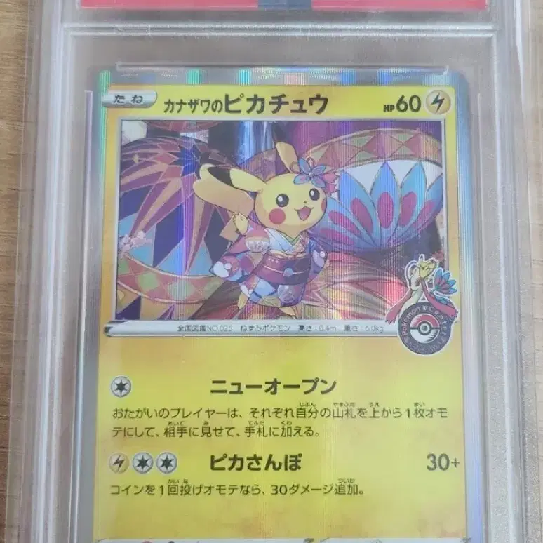 2020 포켓몬 카나자와의 피카츄 PSA10