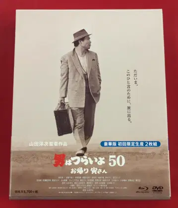 일본 국내 영화 Blu-ray 럭셔리판) 남자란 괴로워 돌아온 토라상 최초 한정 생산 2매 세트 50