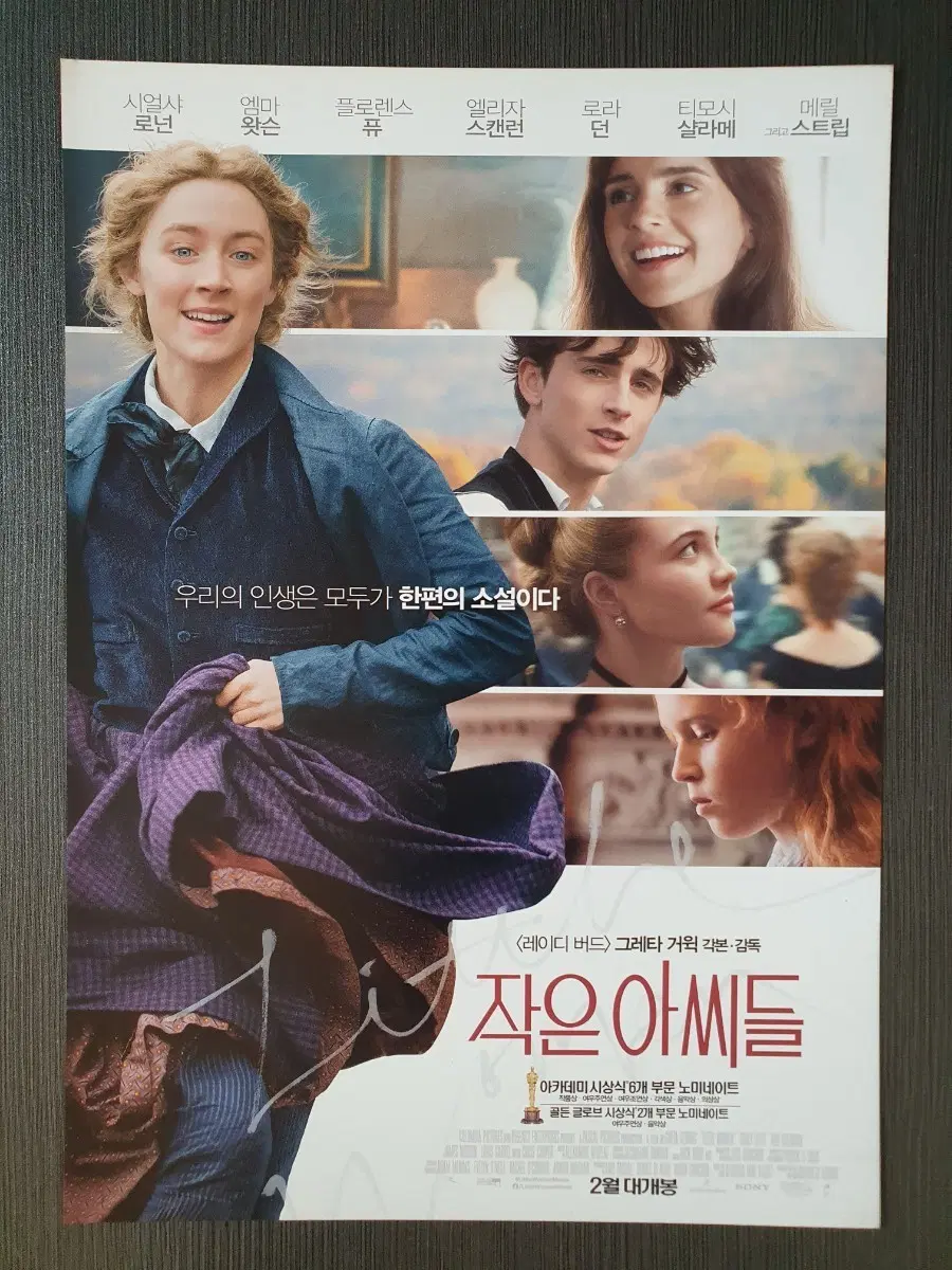 작은 아씨들 영화 전단지 A4 시얼샤 로넌 티모시 샬라메 플로렌스 퓨