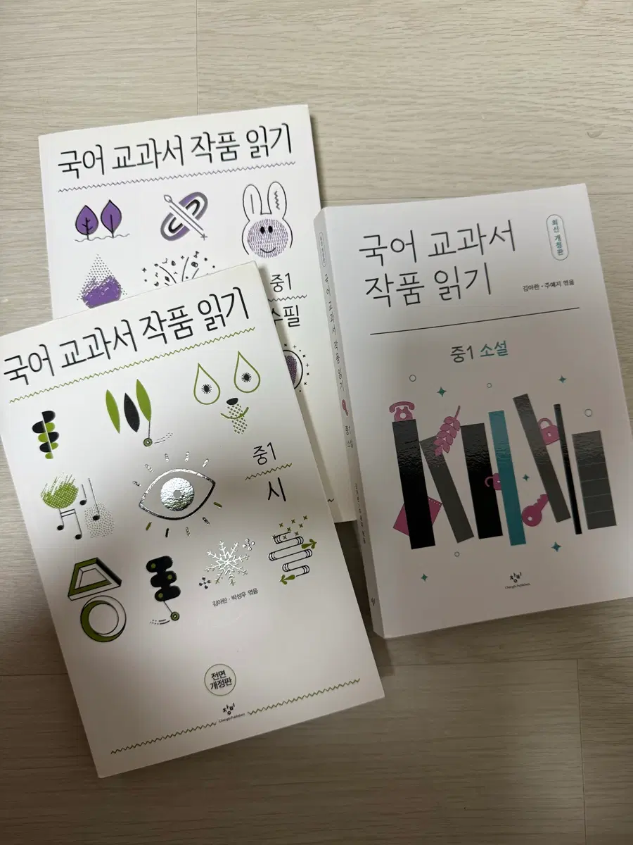 창비 국어교과서 읽기 중1 소설,시,수필 일괄