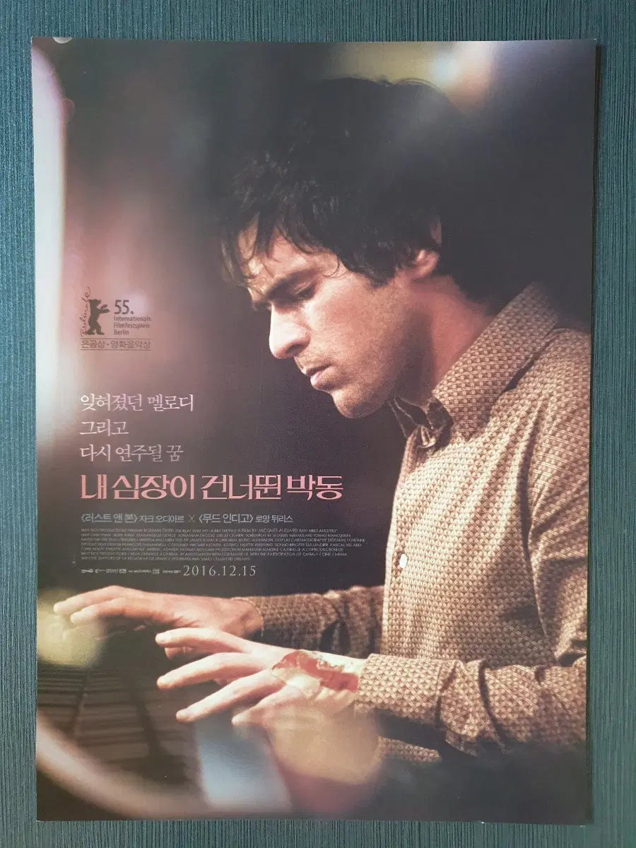 내 심장이 건너뛴 박동 영화 전단지 팜플렛 A4