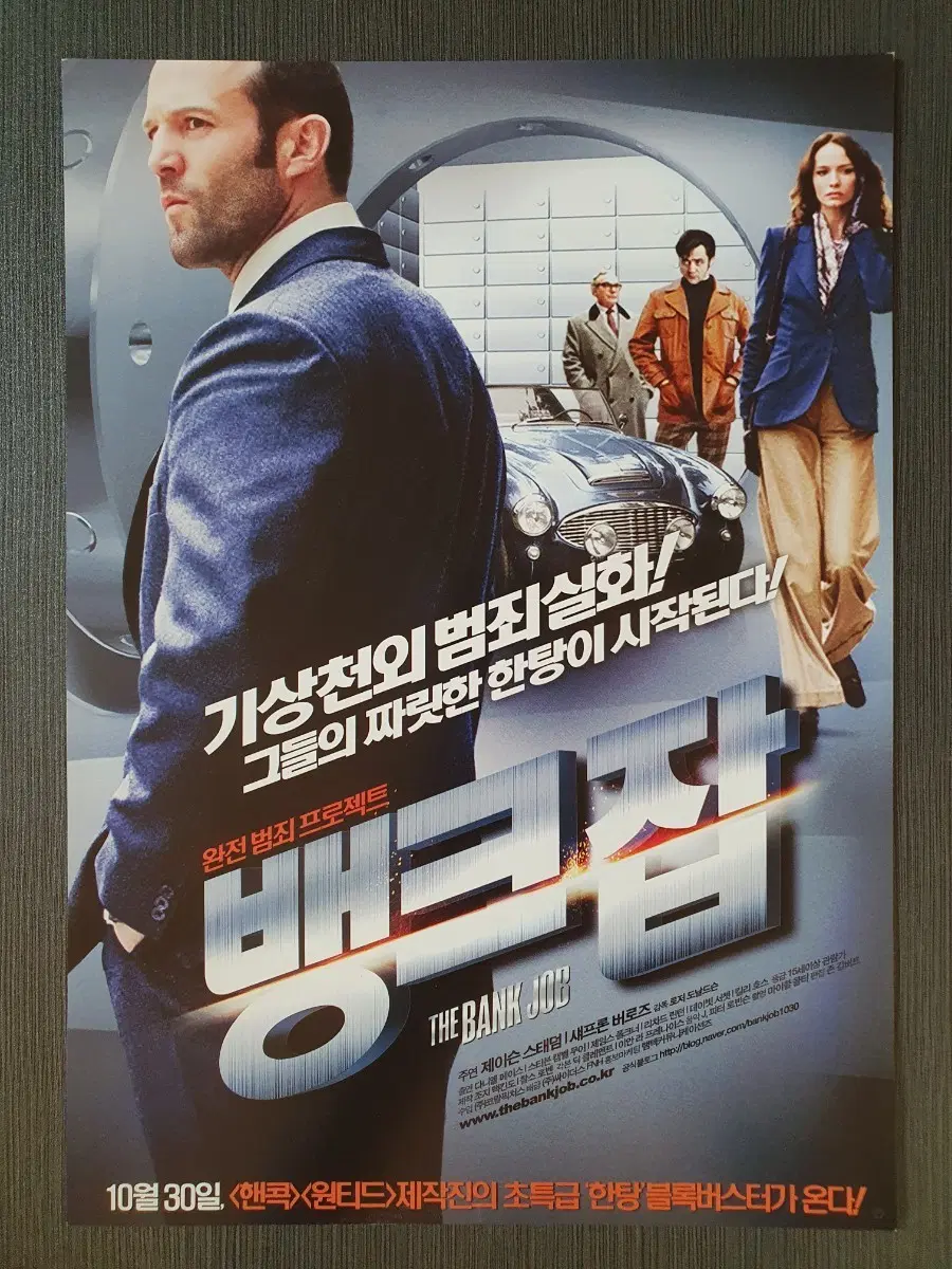 영화 뱅크잡 전단지 팜플렛 A4 제이슨 스타뎀
