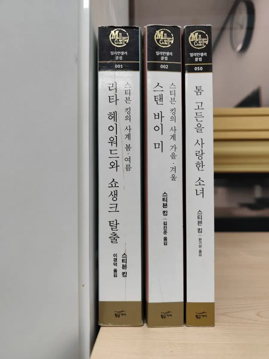 책 도서 스티븐 킹 톰 고든을 사랑한 소녀 스탠 바이 미 쇼생크 탈출