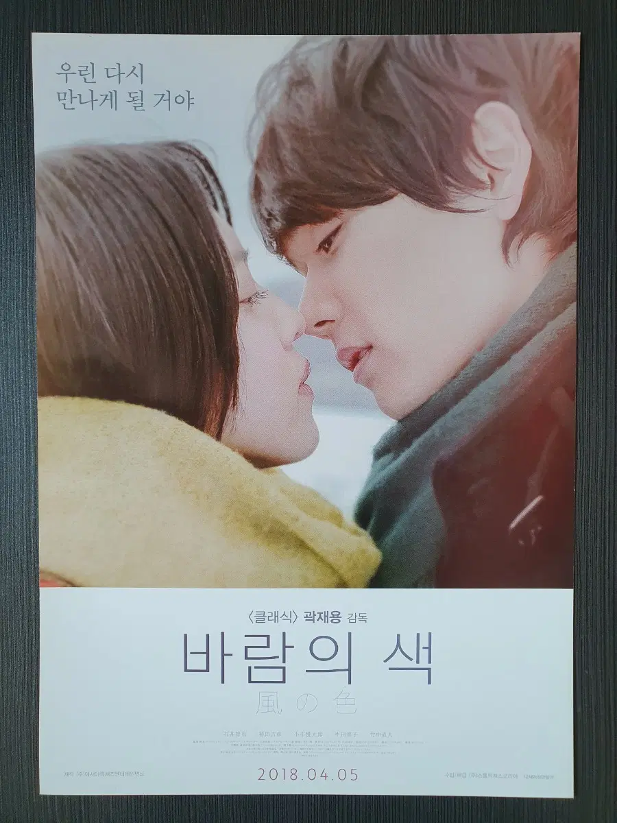영화 바람의 색 전단지 팜플렛 A4