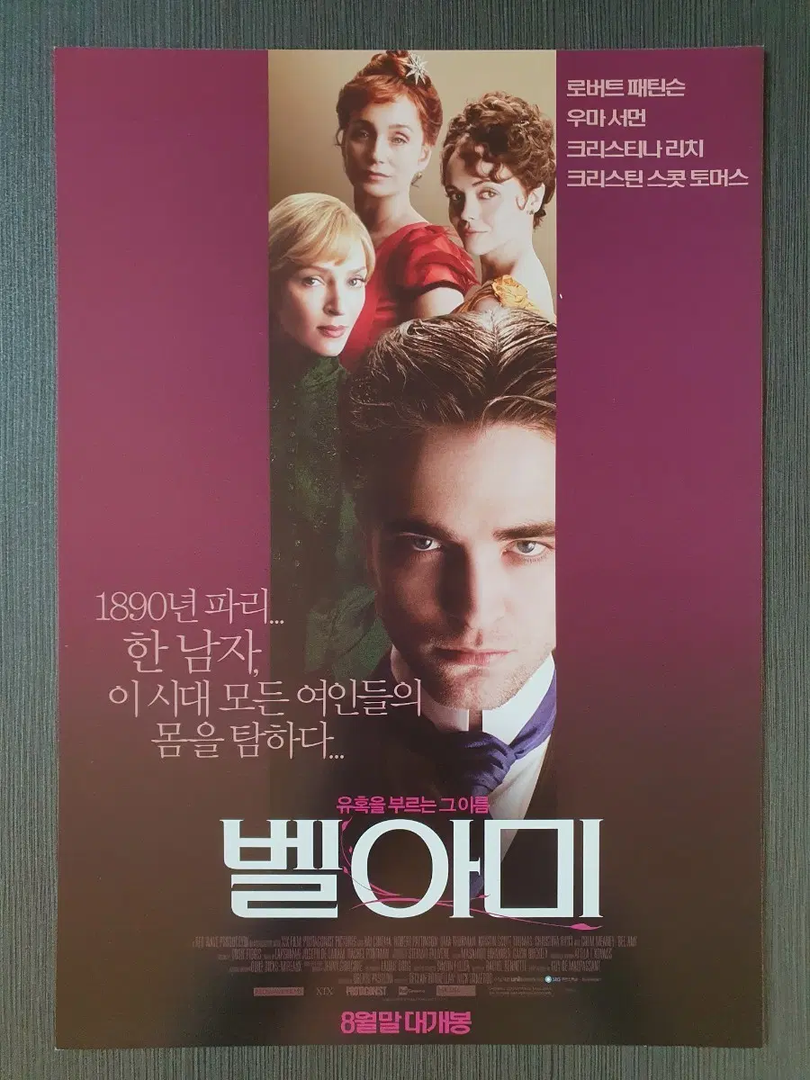 영화 벨아미 전단지 팜플렛 A4 로버트 패틴슨 우마 서먼