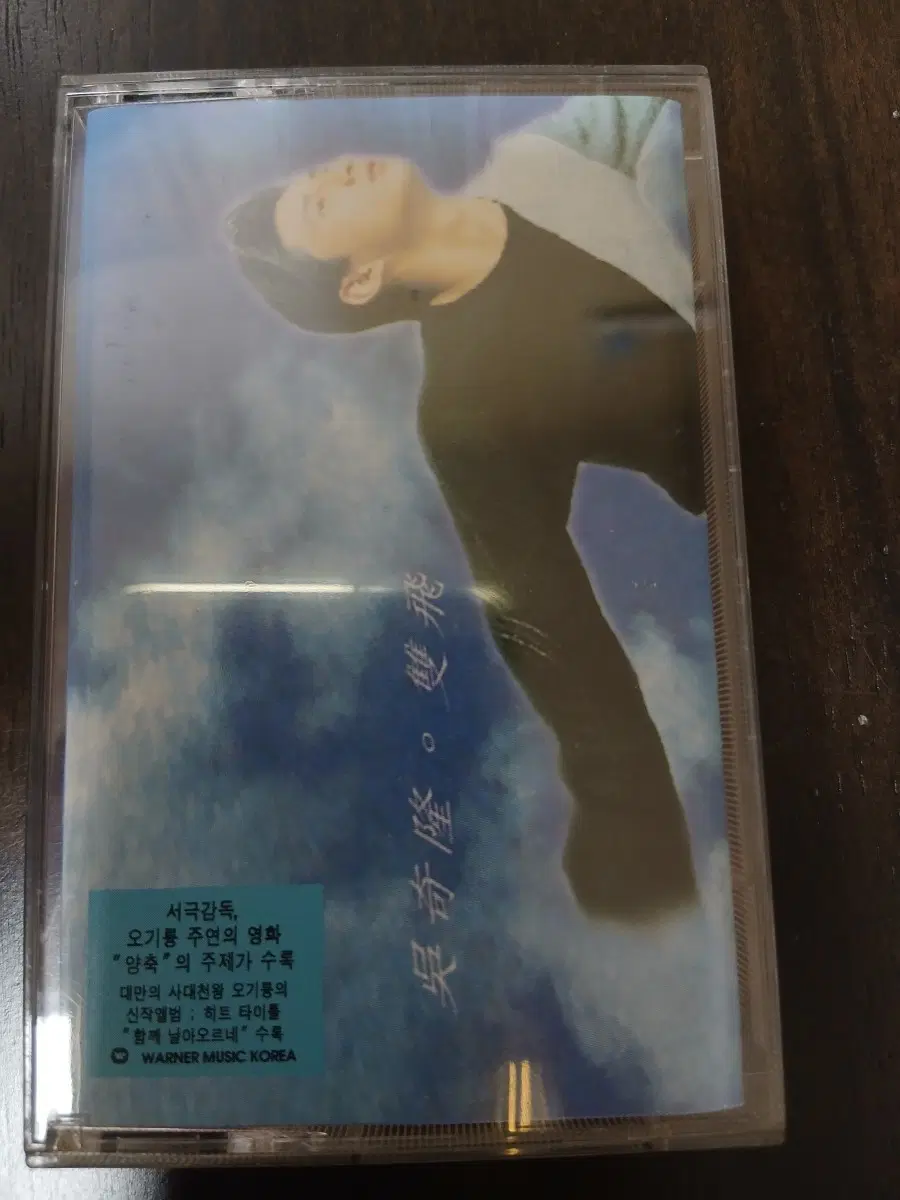 중화권 카세트테이프 오기륭 앨범