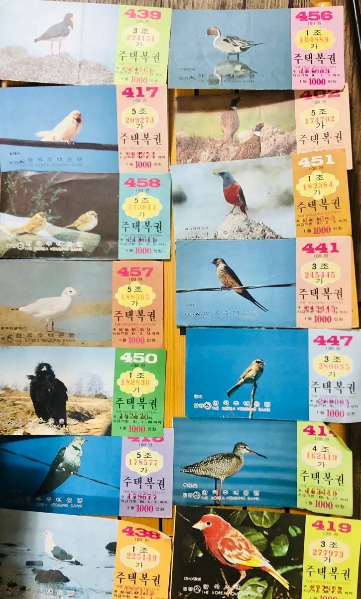 80년도 옛날 주택 복권 버드 컬렉션 14매