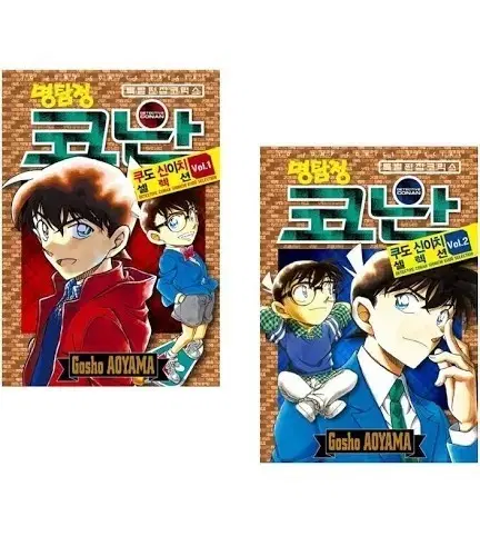 명탐정 코난 만화책 쿠도신이치 셀렉션 1,2권 일괄
