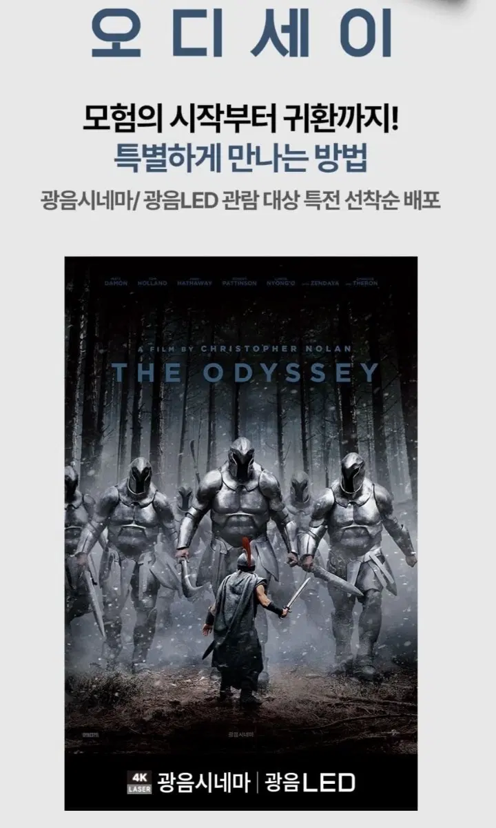크리스토퍼 놀란 오디세이 4K LASER 광음시네마 광음LED