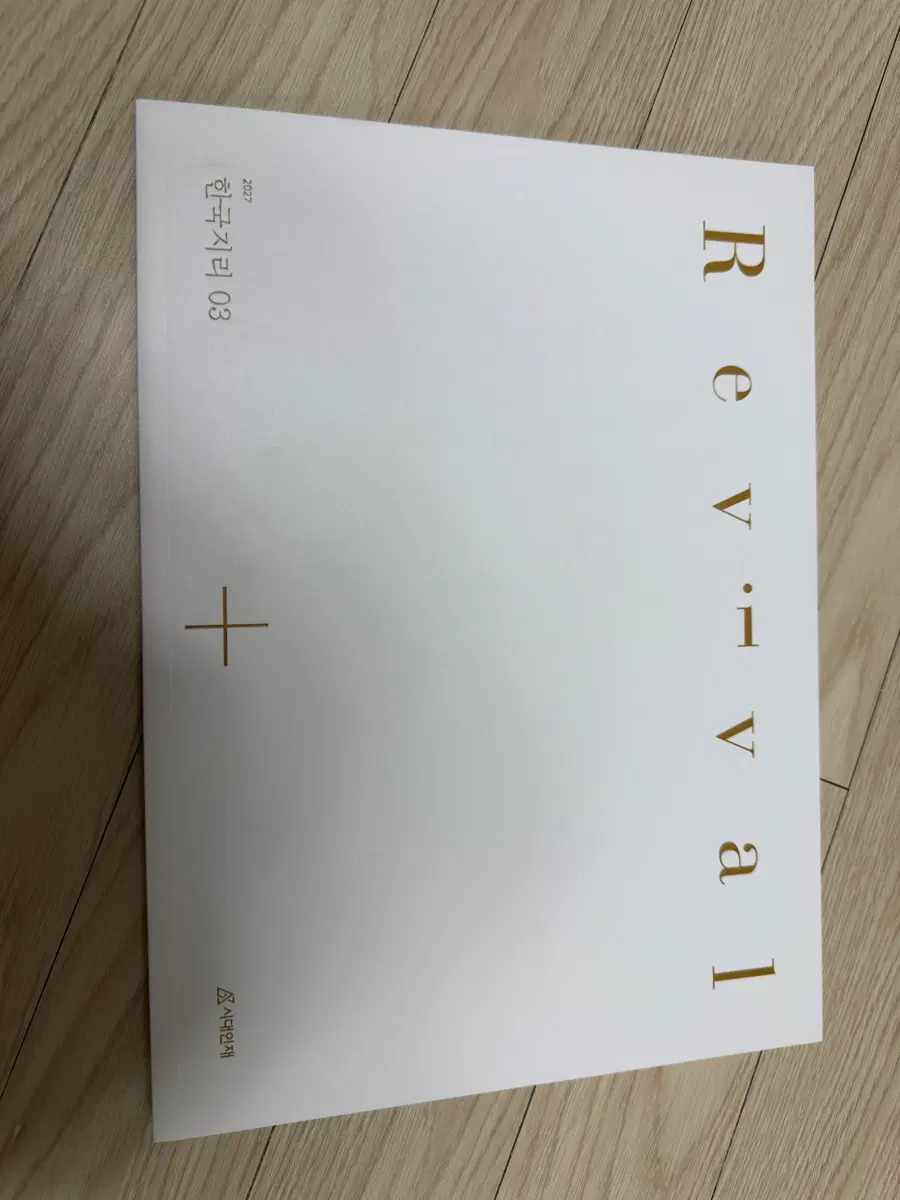 2027 사회문화 리바이벌 3,4호